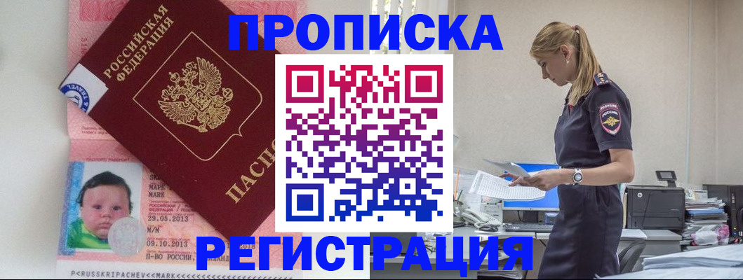 прописка ребенка в Дмитрове