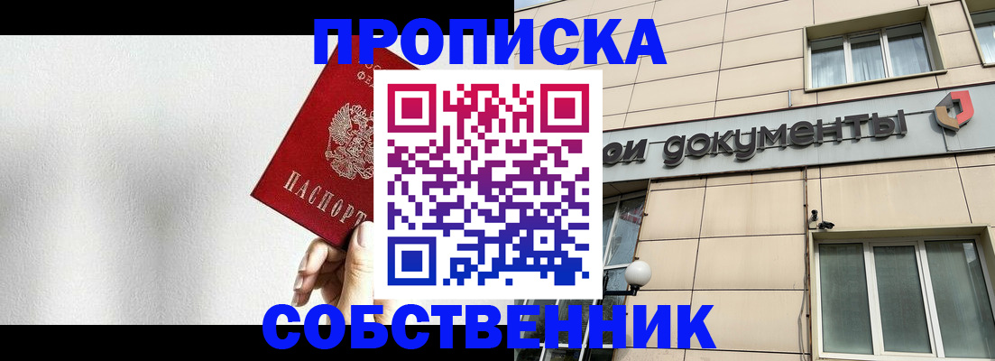 временная регистрация для школы в Дмитрове