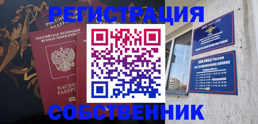 временная регистрация законно в Дмитрове