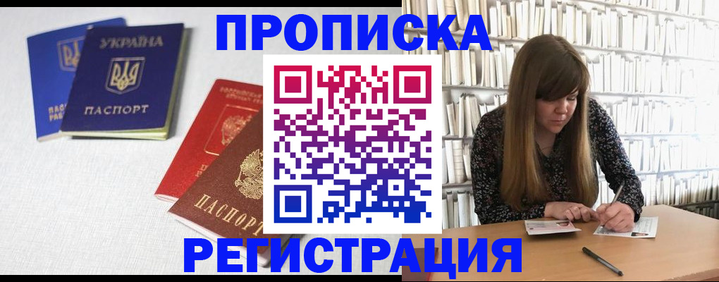 прописка от собственника в Дмитрове