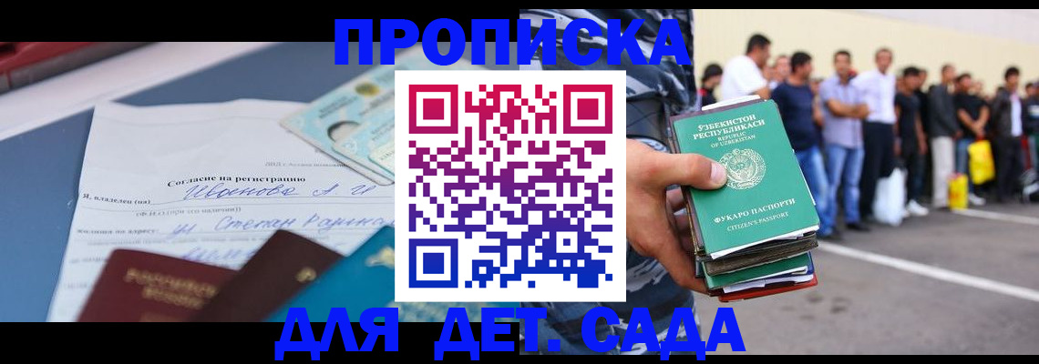 прописка штамп в Дмитрове